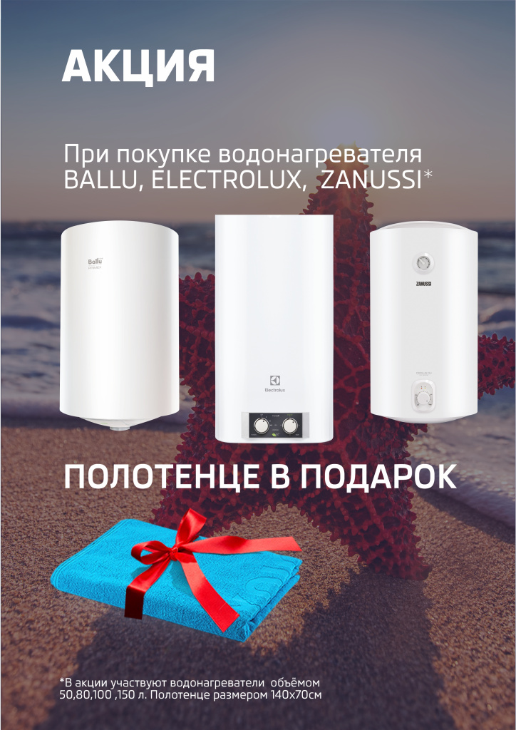 АКЦИЯ Полотенце в подарок.jpg АКЦИЯ Полотенце в подарок.jpg